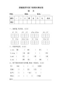 10.部编版四年级语文下册期末测试卷（附答案）