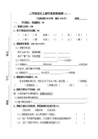 三年级语文上册期中练习