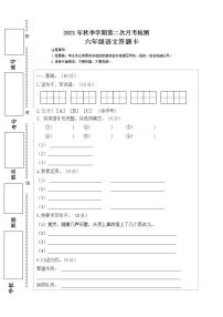 2021年秋季学期第二次月考检测六年级语文试卷（无答案）