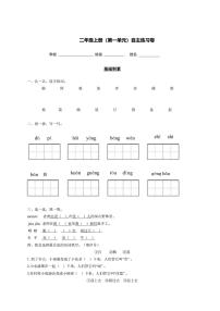 语文二年级上册课文1综合与测试巩固练习