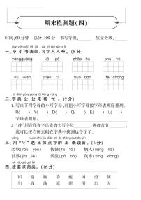 人教版黄冈定制密卷一年级下册语文期末检测卷4（不含答案）