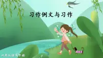 小学语文人教部编版四年级下册习作：游____课文配套课件ppt