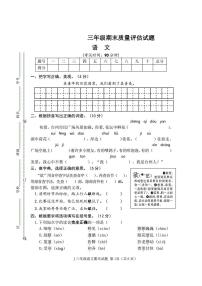 语文三年级下学期期末测试卷2020-2021学年（部编版，含答案，PDF）