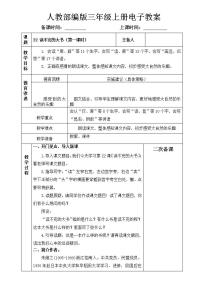 小学语文人教部编版三年级上册22 父亲、树林和鸟教学设计及反思