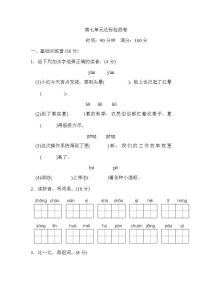 小学语文人教部编版五年级上册第七单元单元综合与测试课时训练