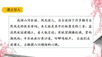 小学语文人教部编版六年级上册3 古诗词三首综合与测试多媒体教学ppt课件