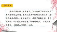 小学语文人教部编版六年级上册3 古诗词三首综合与测试多媒体教学ppt课件