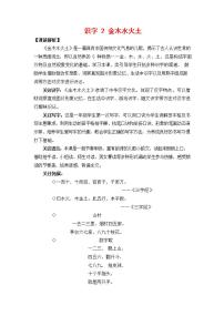 人教部编版一年级上册2 金木水火土导学案