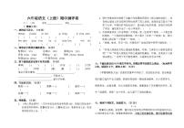 六年级语文（上）期中测试卷 无答案 (1)