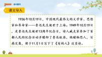 小学语文人教部编版六年级上册28 有的人——纪念鲁迅有感图文ppt课件