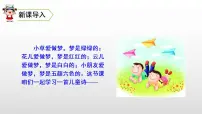 小学语文人教部编版二年级下册8 彩色的梦教课内容ppt课件