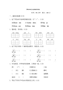人教部编版四年级上册第四单元单元综合与测试随堂练习题