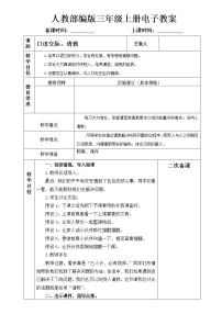 小学语文口语交际：请教教案设计