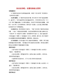 2020-2021学年快乐读书吧教学设计及反思