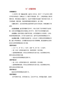 人教部编版三年级上册14* 小狗学叫教案