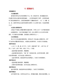 语文三年级上册15 搭船的鸟教案设计