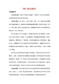 小学人教部编版习作：这儿真美教学设计