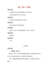 小学语文人教部编版三年级上册习作：我有一个想法教案