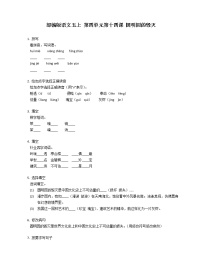 人教部编版五年级上册14 圆明园的毁灭课时训练