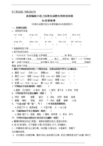 2020-2021学年26 好的故事导学案及答案