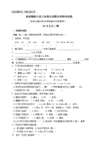 小学语文人教部编版六年级上册21 文言文二则综合与测试课后复习题