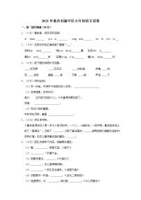 2021年重庆市渝中区小升初语文试卷  解析版