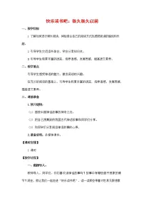 人教部编版四年级上册快乐读书吧教案设计