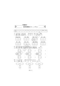 统编语文一年级下册第一次月考测试卷5