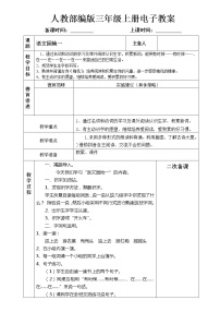 人教部编版二年级上册语文园地一教学设计及反思