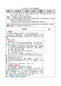 小学语文18 慈母情深教案