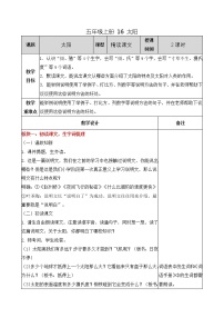 人教部编版五年级上册16 太阳教案