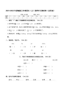 语文人教部编版第四单元单元综合与测试单元测试课时训练