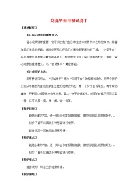 人教部编版三年级语文上册《交流平台与初试身手》教案