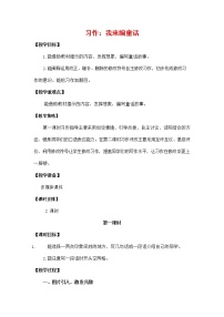 2021学年习作:续写故事教案设计