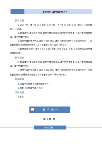 小学语文人教部编版五年级上册14 圆明园的毁灭教学设计