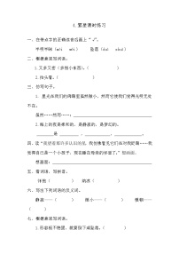 人教部编版四年级上册4* 繁星随堂练习题