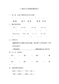 小学语文人教部编版四年级上册6 夜间飞行的秘密精练