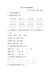 小学语文人教部编版三年级下册第八单元单元综合与测试课时练习