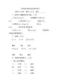 小学语文人教部编版四年级下册第五单元单元综合与测试单元测试课后测评