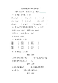 小学语文人教部编版四年级下册第三单元单元综合与测试单元测试精练