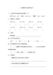 小学语文人教部编版四年级上册11 蟋蟀的住宅同步达标检测题