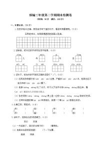 部编版小学三年级下册语文期末考试测试题有参考答案