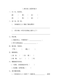 小学语文人教部编版四年级上册3 现代诗二首综合与测试同步测试题