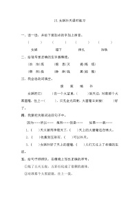 小学语文人教部编版四年级上册15* 女娲补天练习题