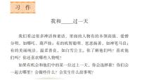 小学语文人教部编版四年级上册习作：我和___过一天图片课件ppt