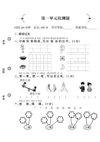 小学人教部编版我上学了单元测试综合训练题