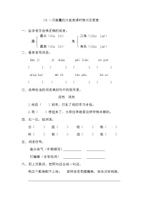 小学语文人教部编版四年级上册第六单元19 一只窝囊的大老虎课后作业题