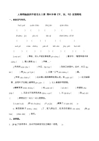 期中冲刺《字、词、句》优选精练  人教统编版四年级语文上册 （含答案及解析）