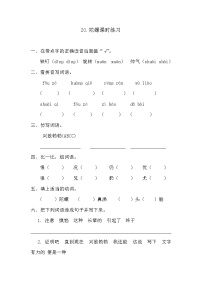 语文四年级上册20 陀螺同步训练题