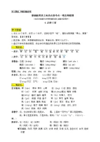 语文人教部编版古诗三首学案